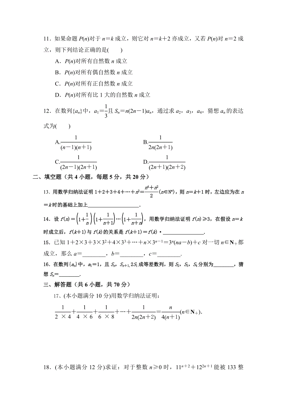 《优选整合》高中数学人教A版选修4-5 第四讲 复习 测试（学生版） .doc_第3页