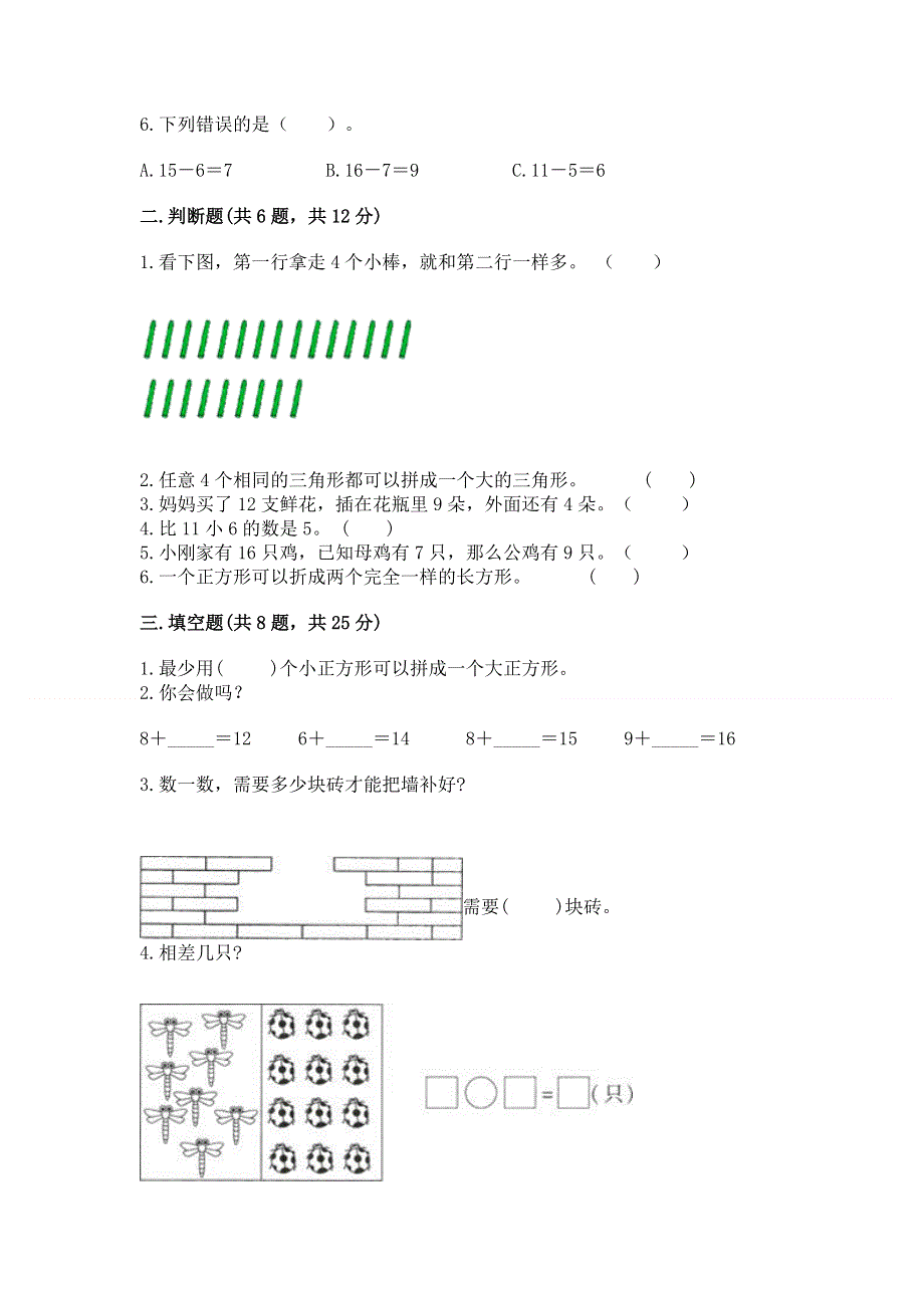 人教版小学一年级下册数学《期中测试卷》全面.docx_第2页