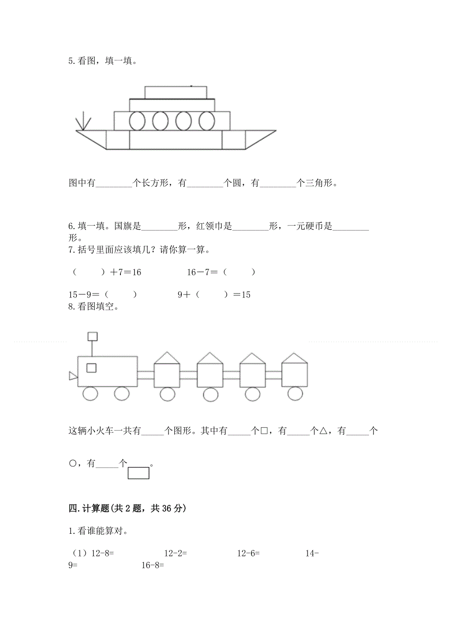 人教版小学一年级下册数学《期中测试卷》全面.docx_第3页