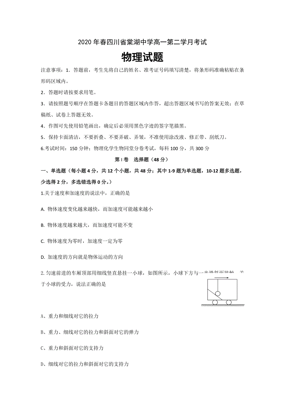 四川省棠湖中学2019-2020学年高一下学期第二次月考物理试题 WORD版含答案.doc_第1页