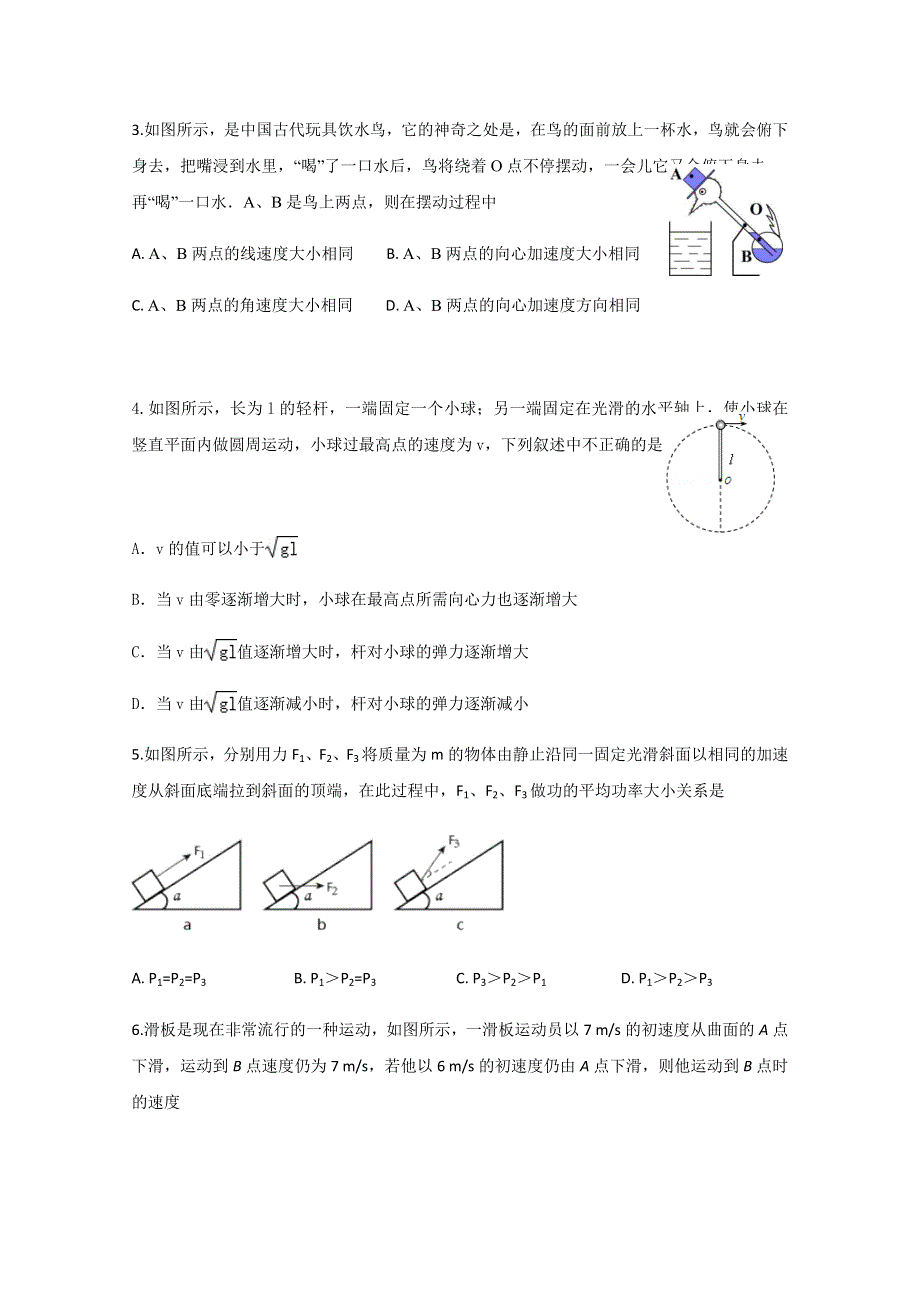 四川省棠湖中学2019-2020学年高一下学期第二次月考物理试题 WORD版含答案.doc_第2页