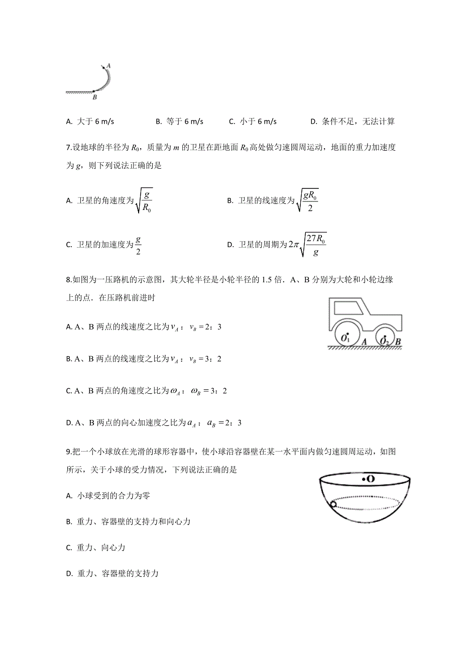 四川省棠湖中学2019-2020学年高一下学期第二次月考物理试题 WORD版含答案.doc_第3页