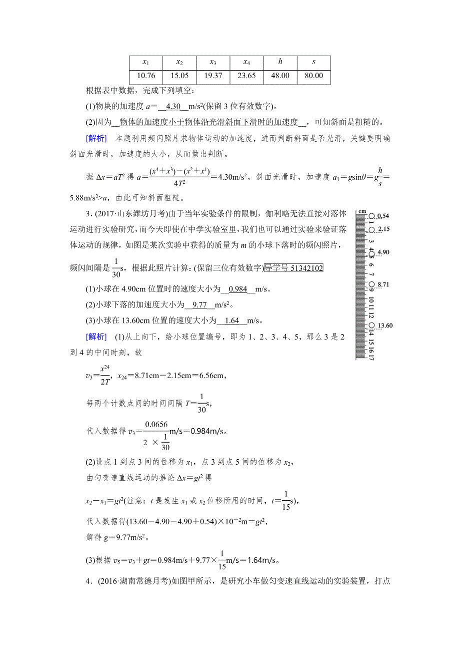 2018版高考物理一轮复习（练习）：实验1　研究匀变速直线运动 WORD版含答案.doc_第2页