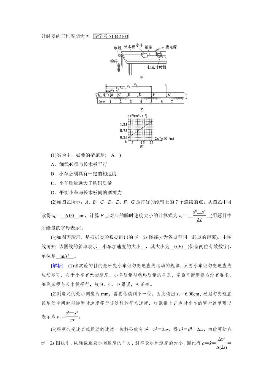 2018版高考物理一轮复习（练习）：实验1　研究匀变速直线运动 WORD版含答案.doc_第3页