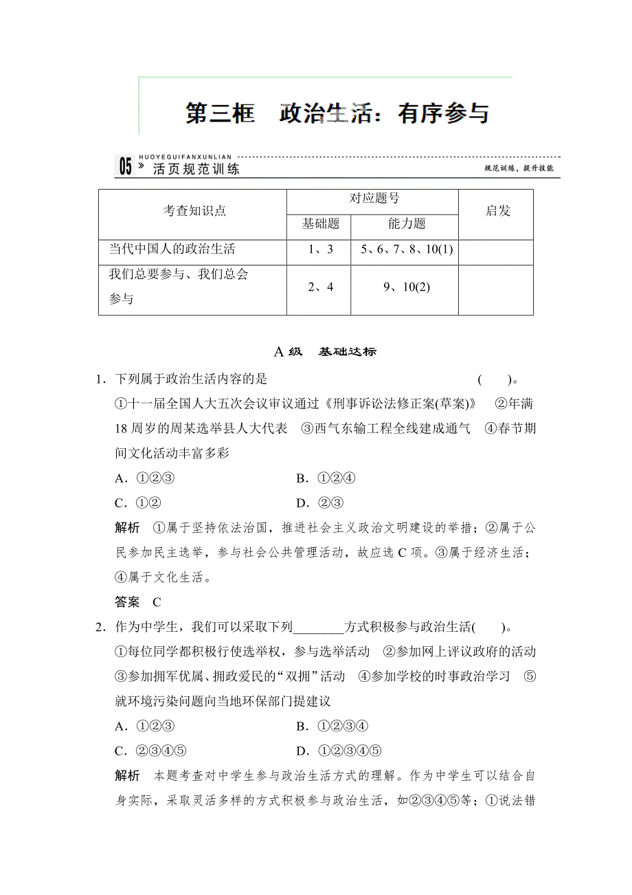 广东省乳源高级中学高中政治人教版必修二：1-3有序参与 同步测试.doc_第1页