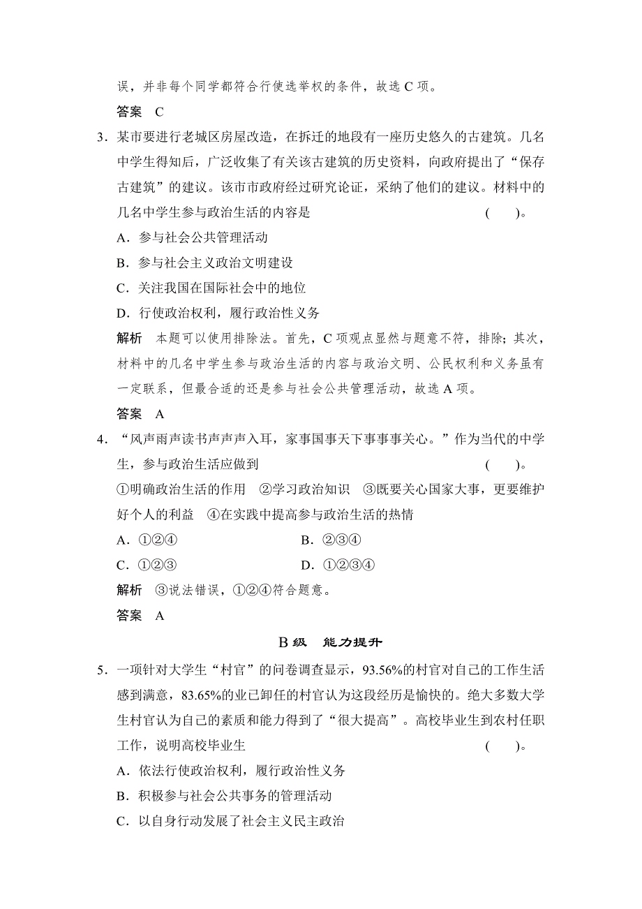 广东省乳源高级中学高中政治人教版必修二：1-3有序参与 同步测试.doc_第2页