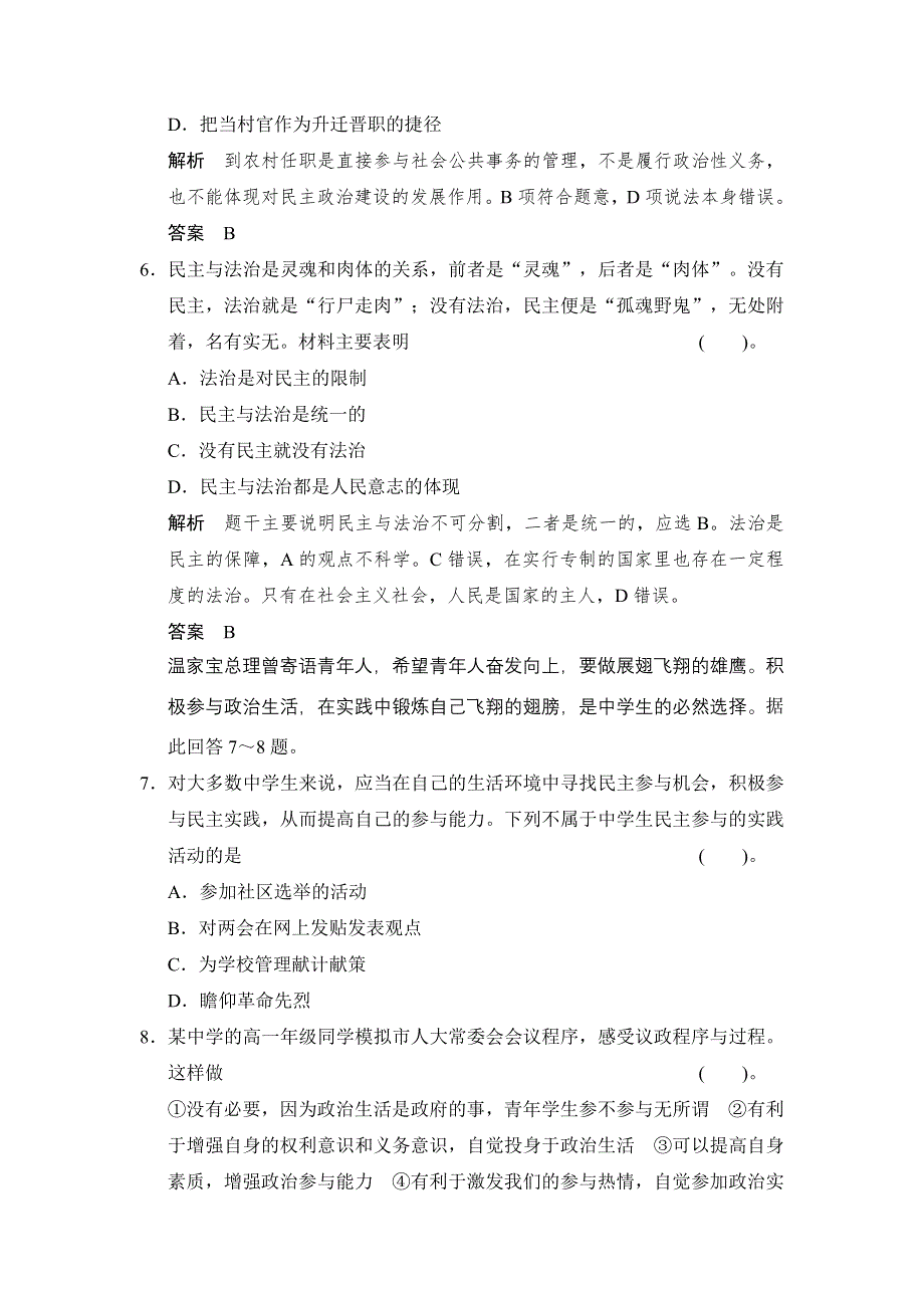 广东省乳源高级中学高中政治人教版必修二：1-3有序参与 同步测试.doc_第3页