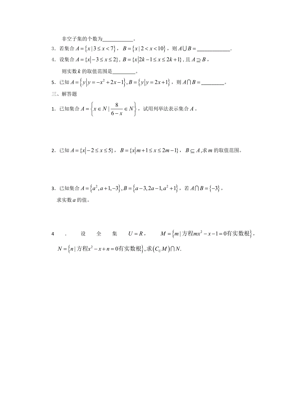 人教版高中数学测试题组第一章（上）集合A.doc_第2页