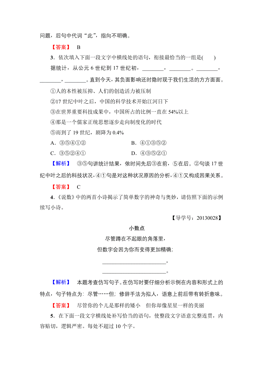 2016-2017学年高中语文粤教版必修3学业分层测评4 说　数 WORD版含解析.doc_第2页