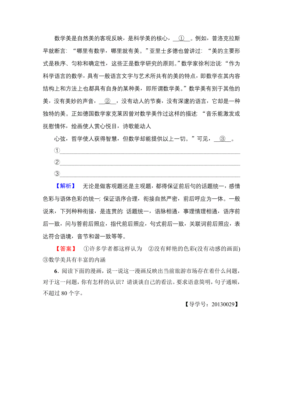 2016-2017学年高中语文粤教版必修3学业分层测评4 说　数 WORD版含解析.doc_第3页