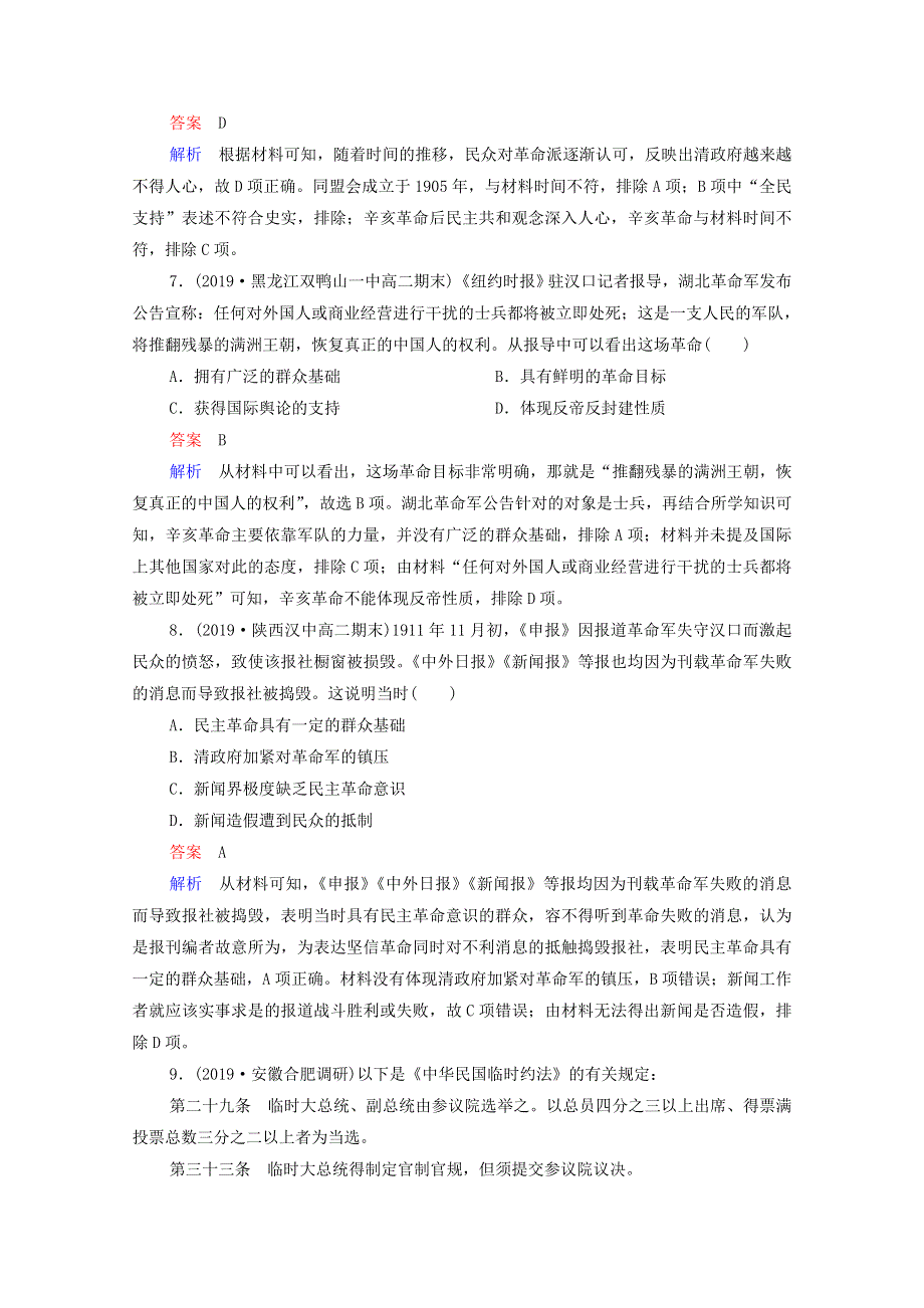 2021届高考历史一轮复习 第3单元 1840-1900年间列强侵华与中国军民的反抗斗争 第10讲 太平天国运动与辛亥革命（选择性考试模块版）课时作业（含解析）.doc_第3页