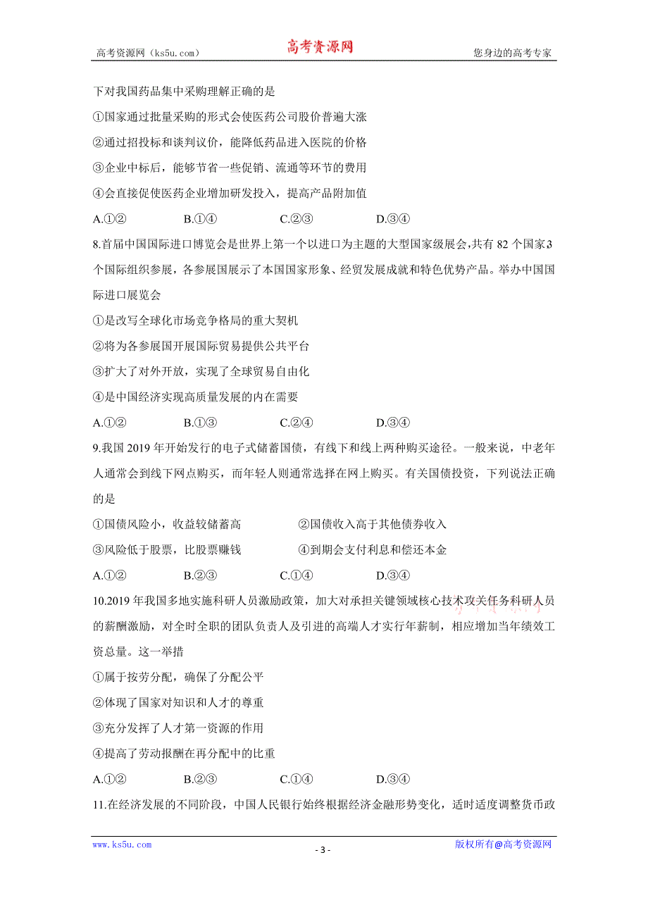 《发布》河北省张家口市2020届高三10月阶段检测 政治 WORD版含答案BYCHUN.doc_第3页