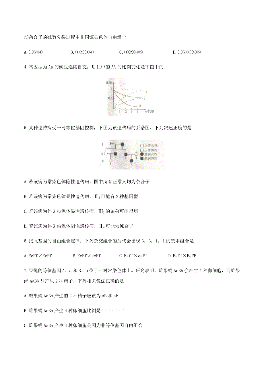 山东省平邑县、沂水县2019-2020学年高一生物下学期期中试题.doc_第2页