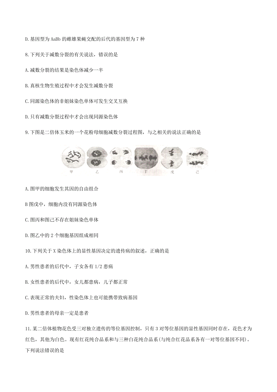 山东省平邑县、沂水县2019-2020学年高一生物下学期期中试题.doc_第3页