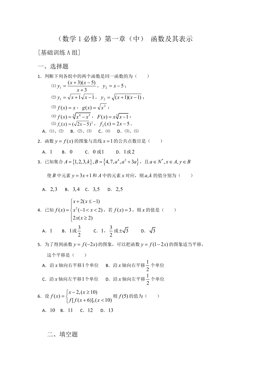 人教版高中数学测试题组第一章（中） 函数及其表示A.doc_第1页