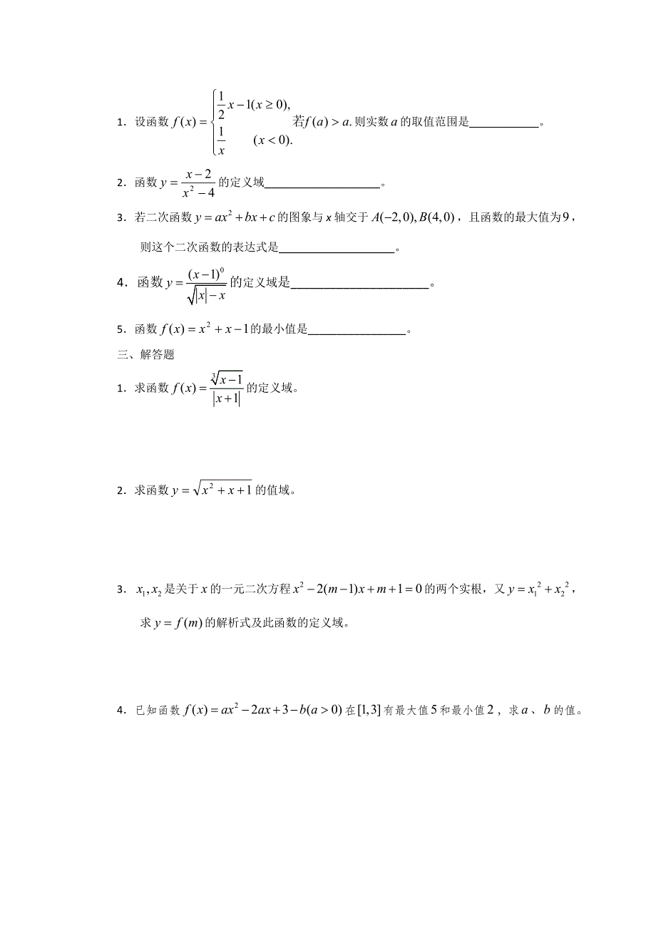 人教版高中数学测试题组第一章（中） 函数及其表示A.doc_第2页