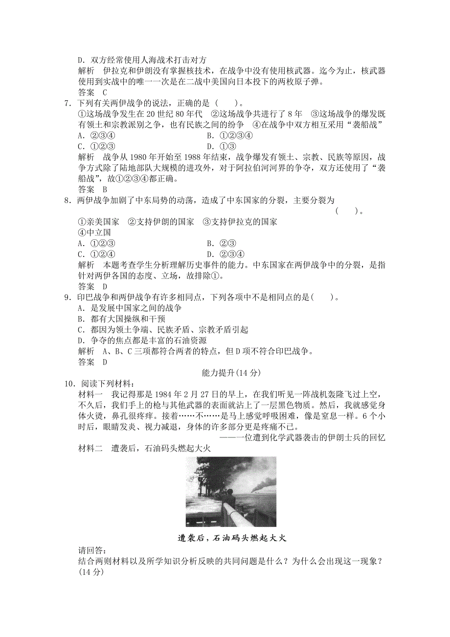 2013年高二历史课时练习：5.6 两伊战争（人教版选修3）.doc_第2页