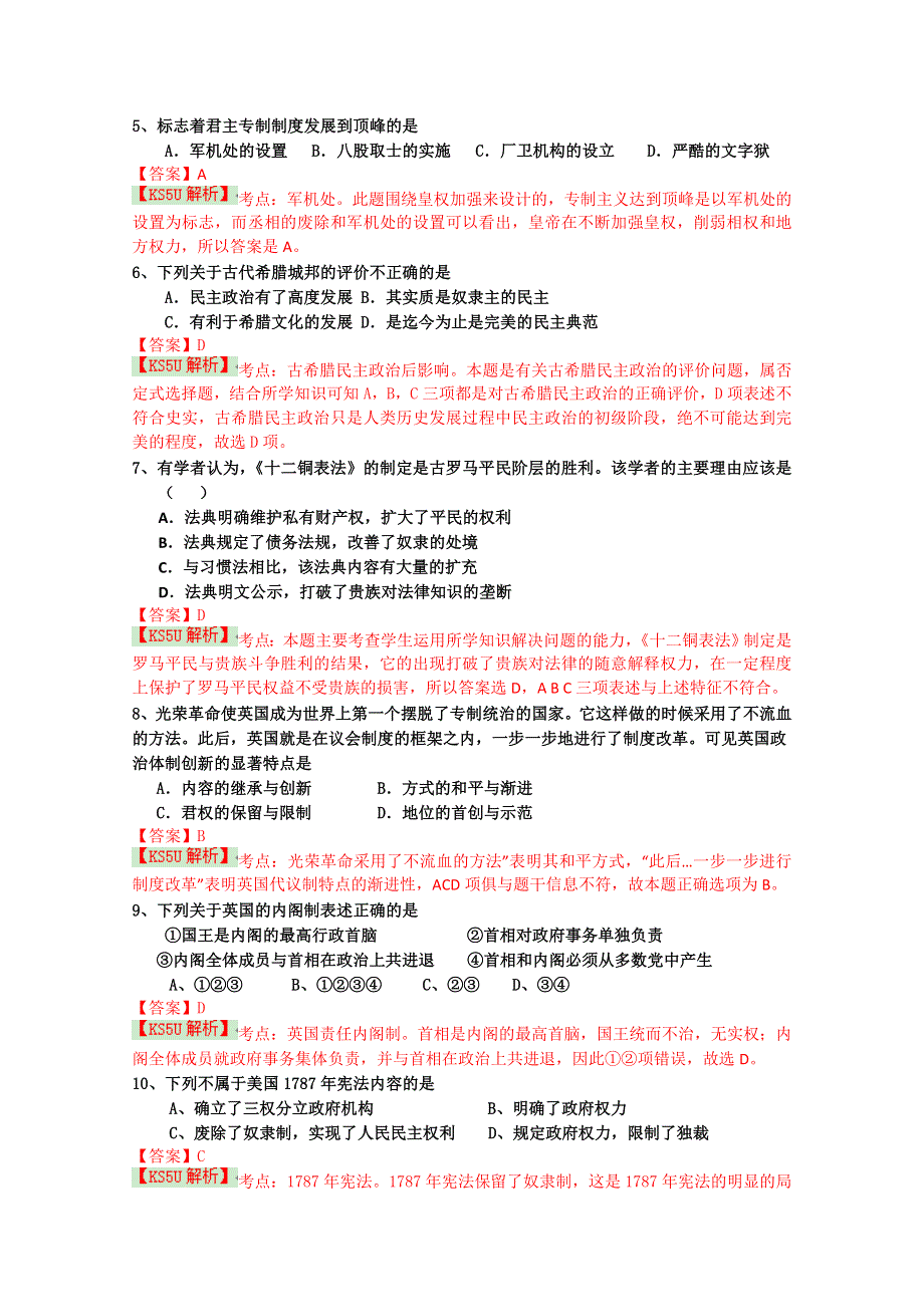 广东省乳源高级中学2014-2015学年高一上学期期末考试历史试题 WORD版含解析WUMING.doc_第2页