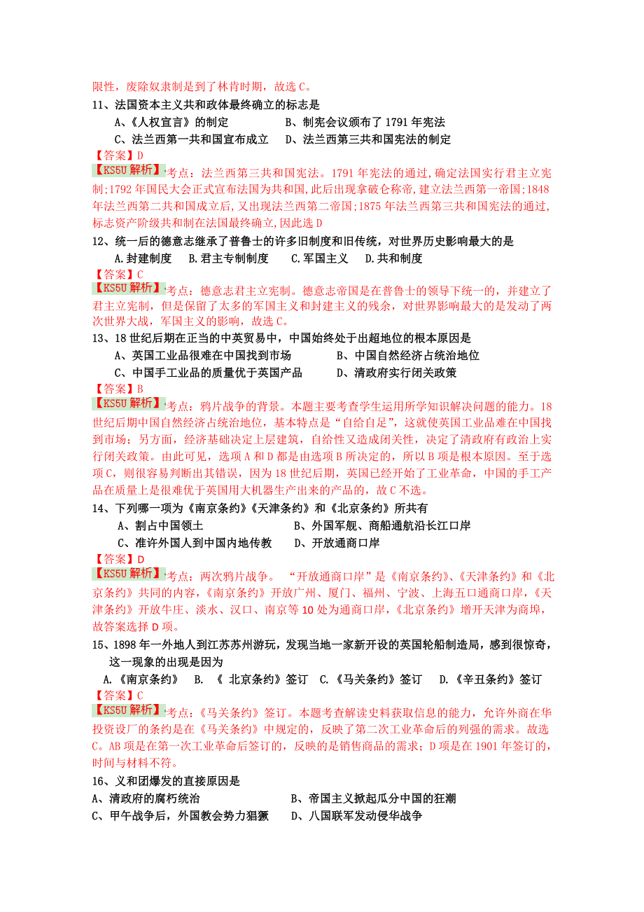 广东省乳源高级中学2014-2015学年高一上学期期末考试历史试题 WORD版含解析WUMING.doc_第3页