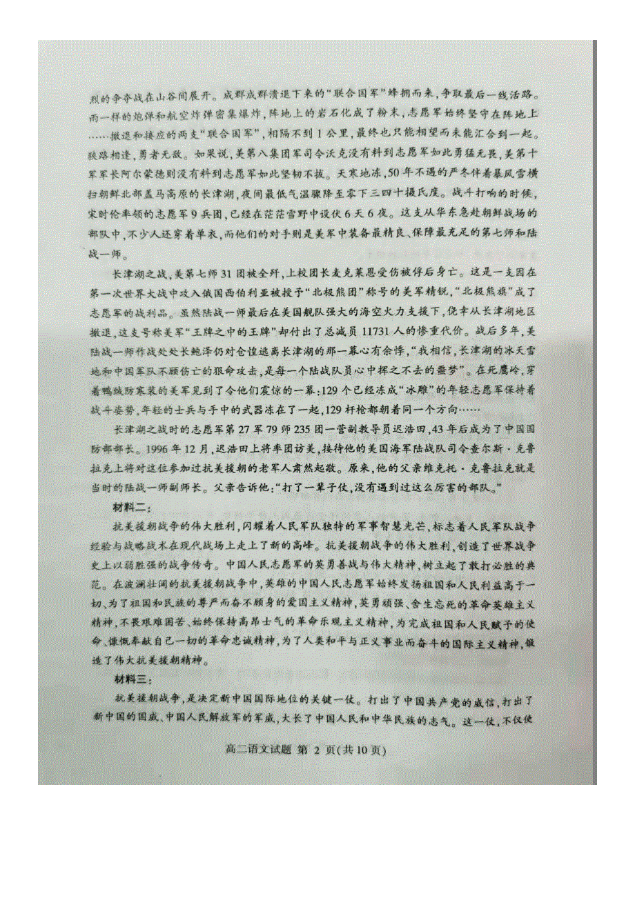 山东省平邑县、沂水县2020-2021学年高二语文上学期期中联考试题（扫描版）.doc_第2页