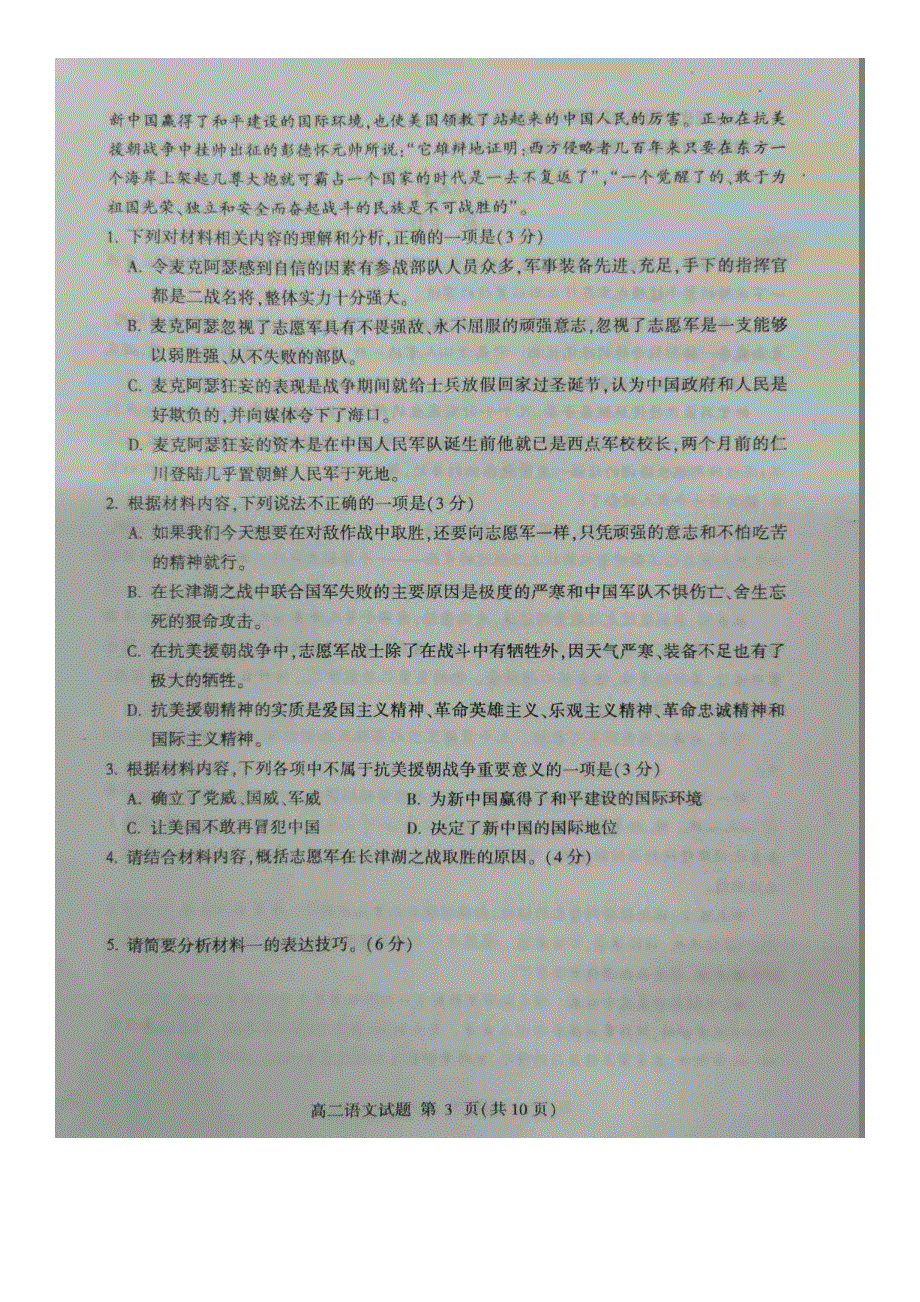 山东省平邑县、沂水县2020-2021学年高二语文上学期期中联考试题（扫描版）.doc_第3页