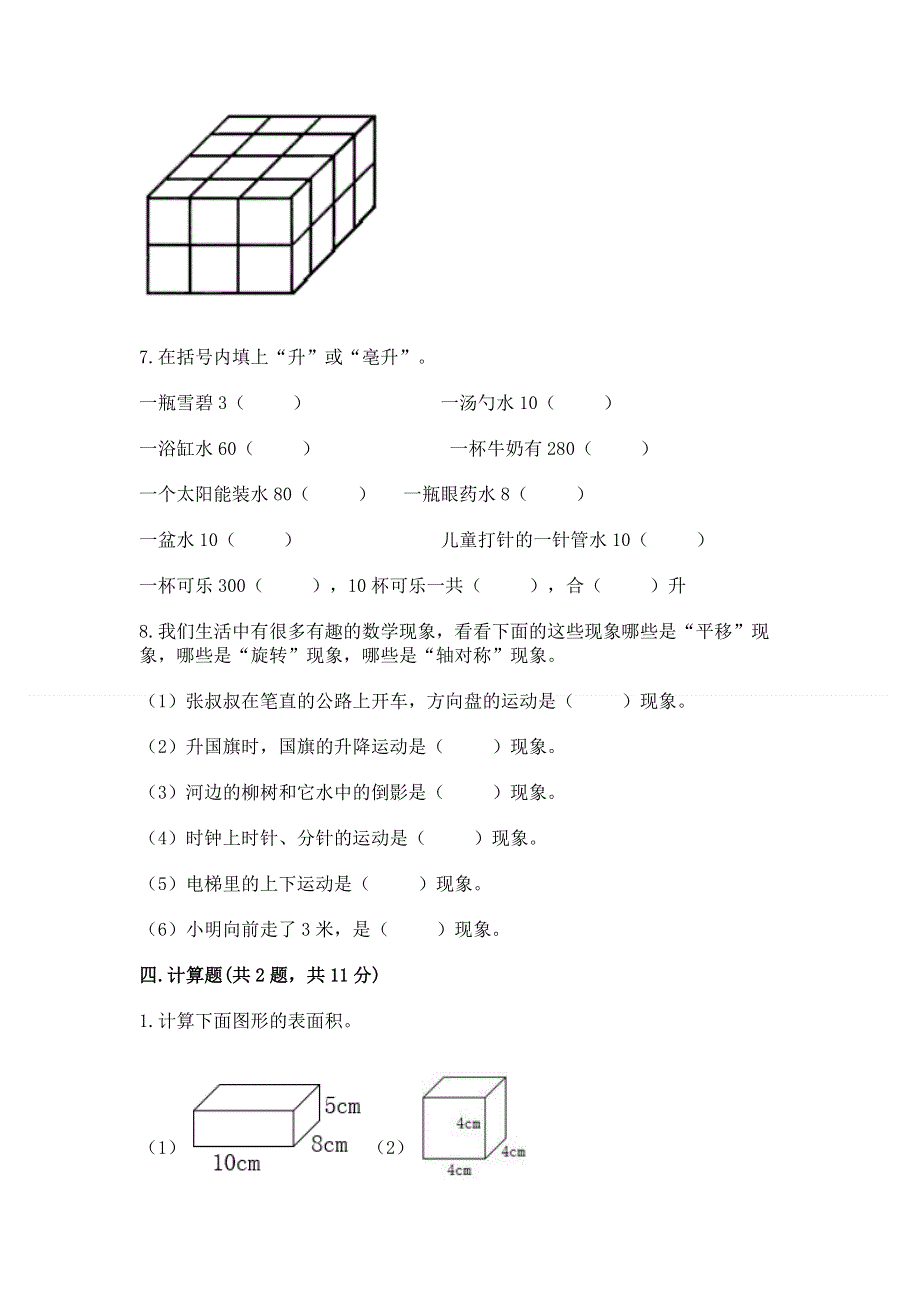 人教版五年级下册数学期末测试卷精品【典型题】.docx_第3页