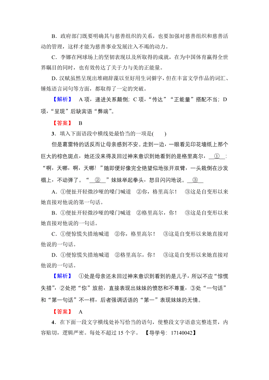 2016-2017学年高中语文粤教版必修4学业分层测评11 变形记（节选） WORD版含解析.doc_第2页