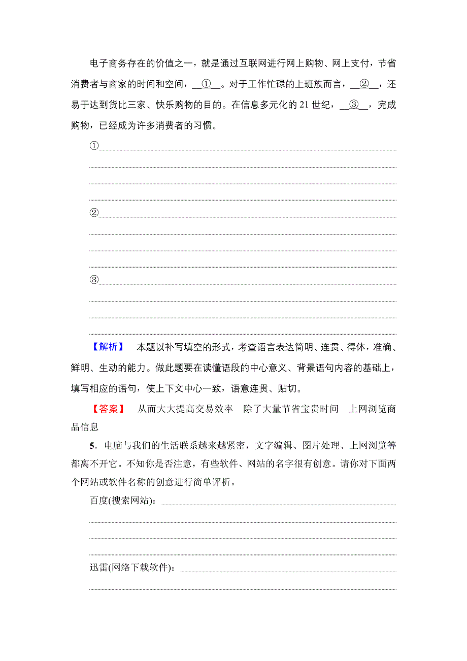 2016-2017学年高中语文粤教版必修4学业分层测评11 变形记（节选） WORD版含解析.doc_第3页