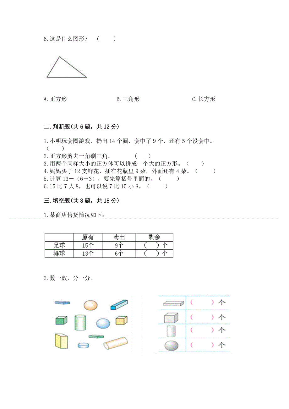 人教版小学一年级下册数学《期中测试卷》下载.docx_第2页