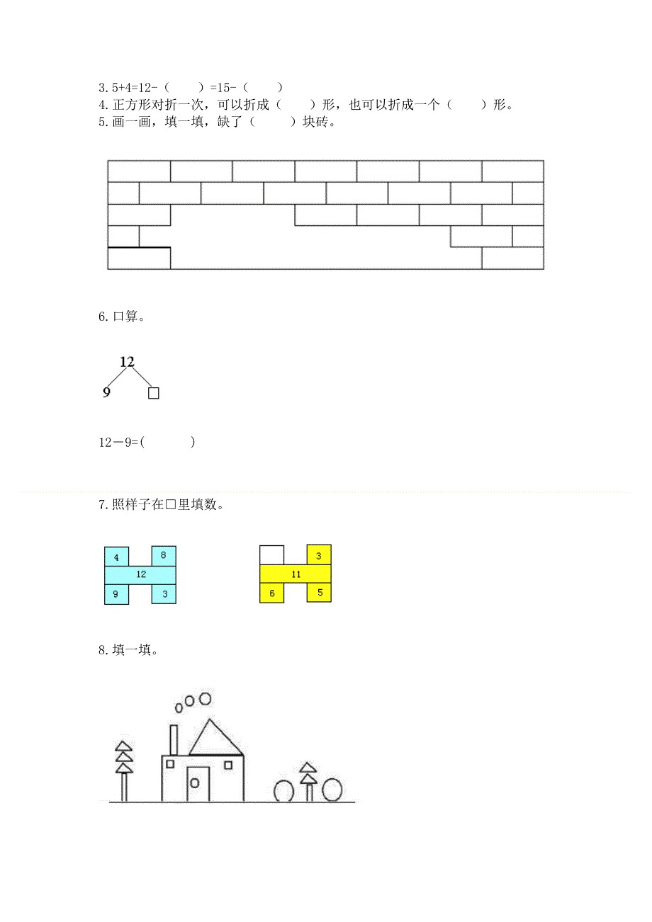 人教版小学一年级下册数学《期中测试卷》下载.docx_第3页