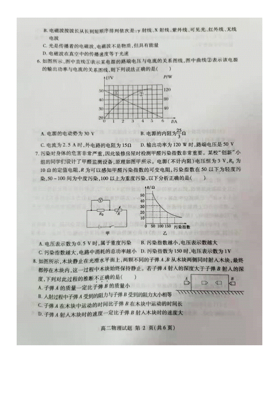 山东省平邑县、沂水县2020-2021学年高二物理上学期期中联考试题（扫描版）.doc_第2页