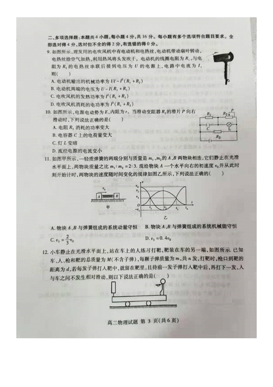 山东省平邑县、沂水县2020-2021学年高二物理上学期期中联考试题（扫描版）.doc_第3页