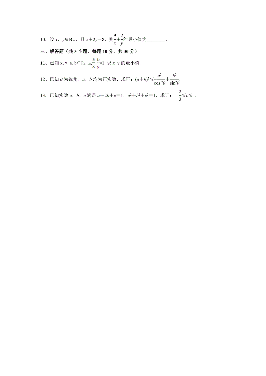 《优选整合》高中数学人教A版选修4-5 3-1 二维形式的柯西不等式 测试（学生版） .doc_第2页