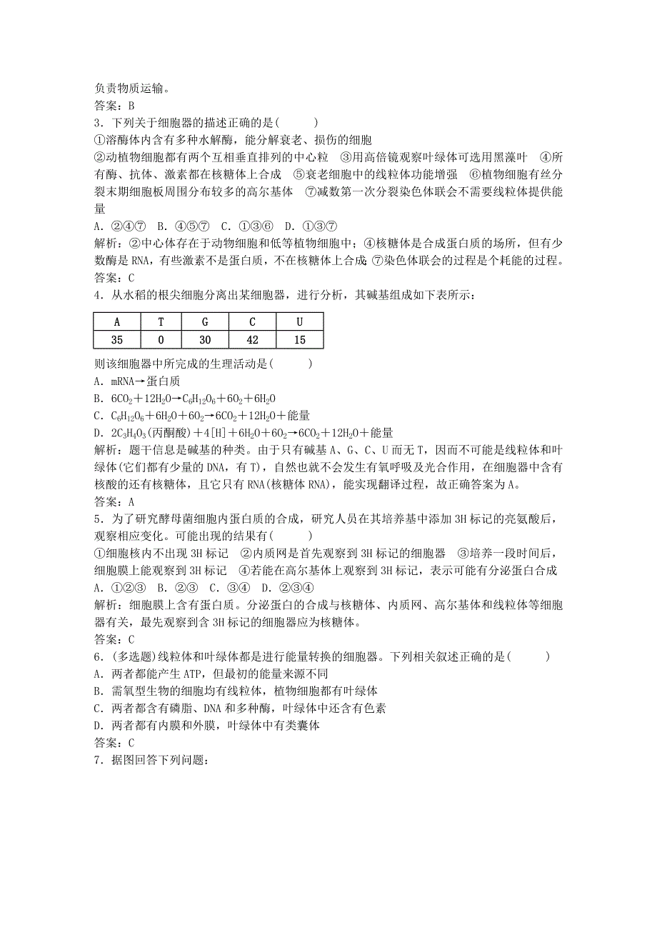 2012届高三生物高一轮复习精析精练（人教版）：生物必修1 2-2.doc_第3页