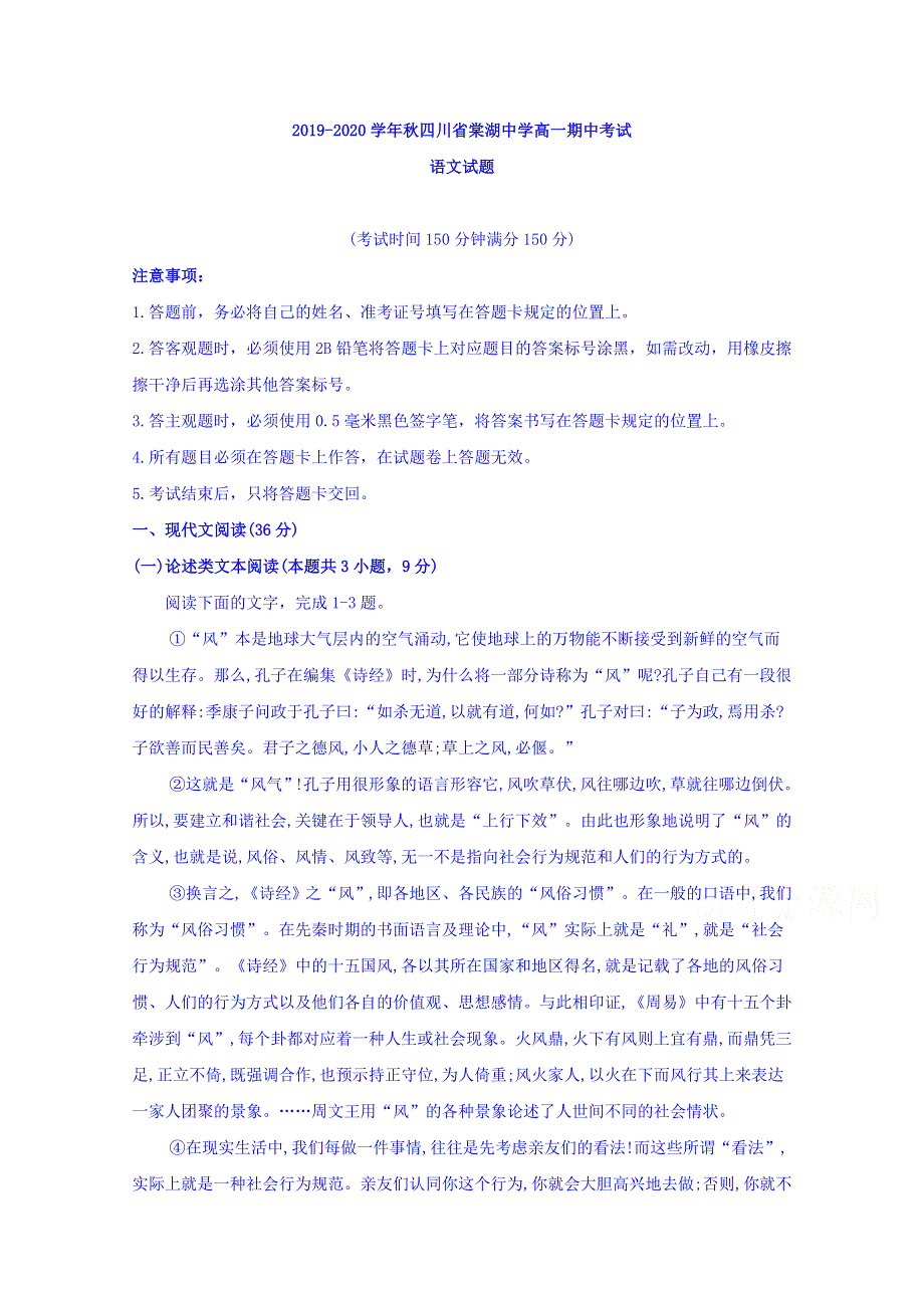 四川省棠湖中学2019-2020学年高一上学期期中考试语文试题 WORD版含答案.doc_第1页