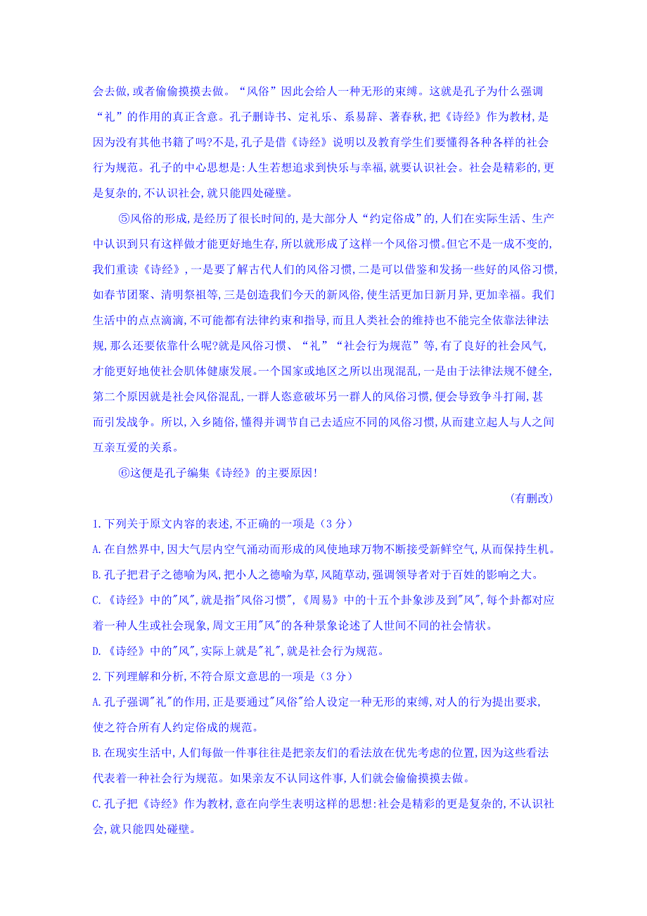 四川省棠湖中学2019-2020学年高一上学期期中考试语文试题 WORD版含答案.doc_第2页