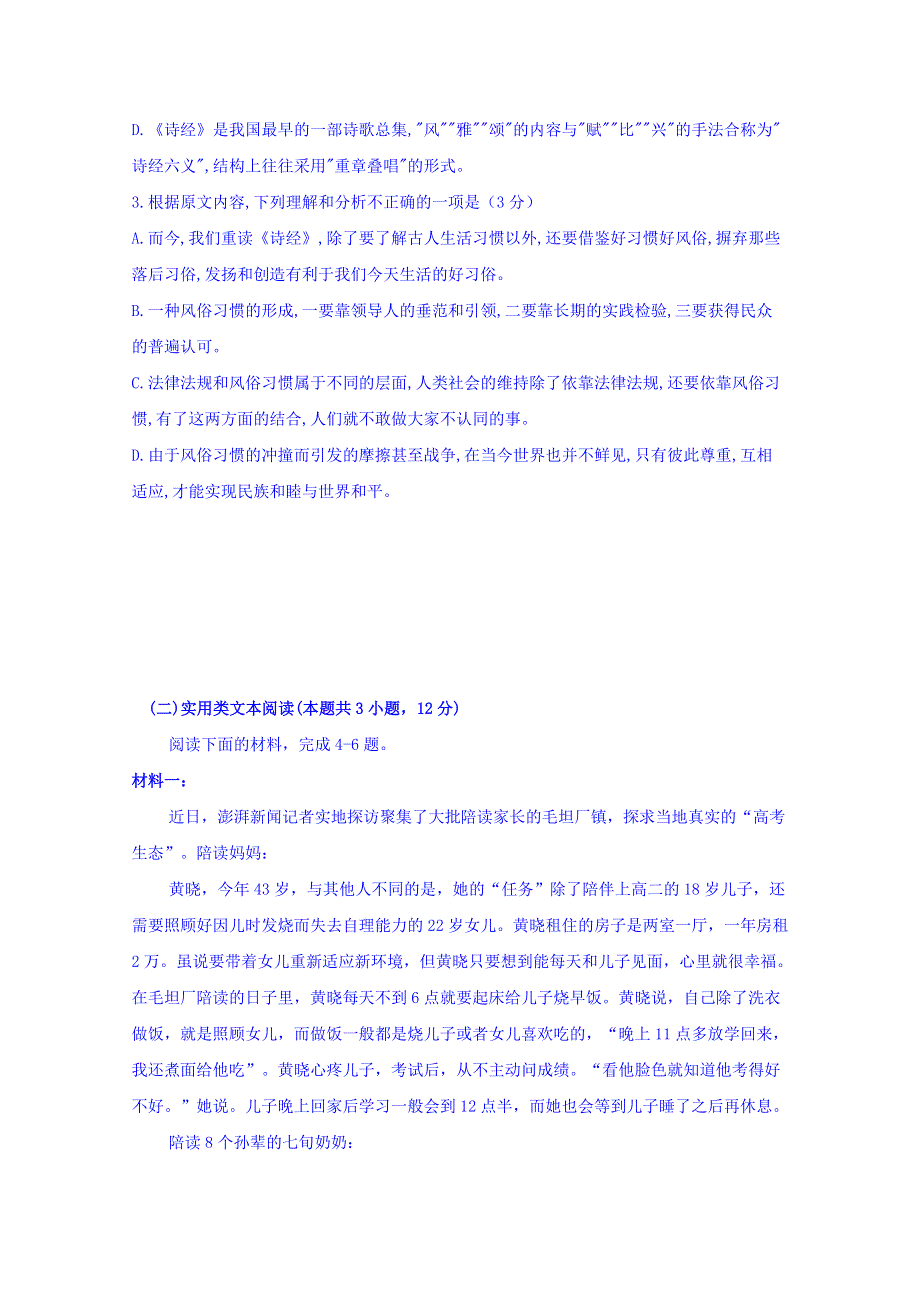 四川省棠湖中学2019-2020学年高一上学期期中考试语文试题 WORD版含答案.doc_第3页