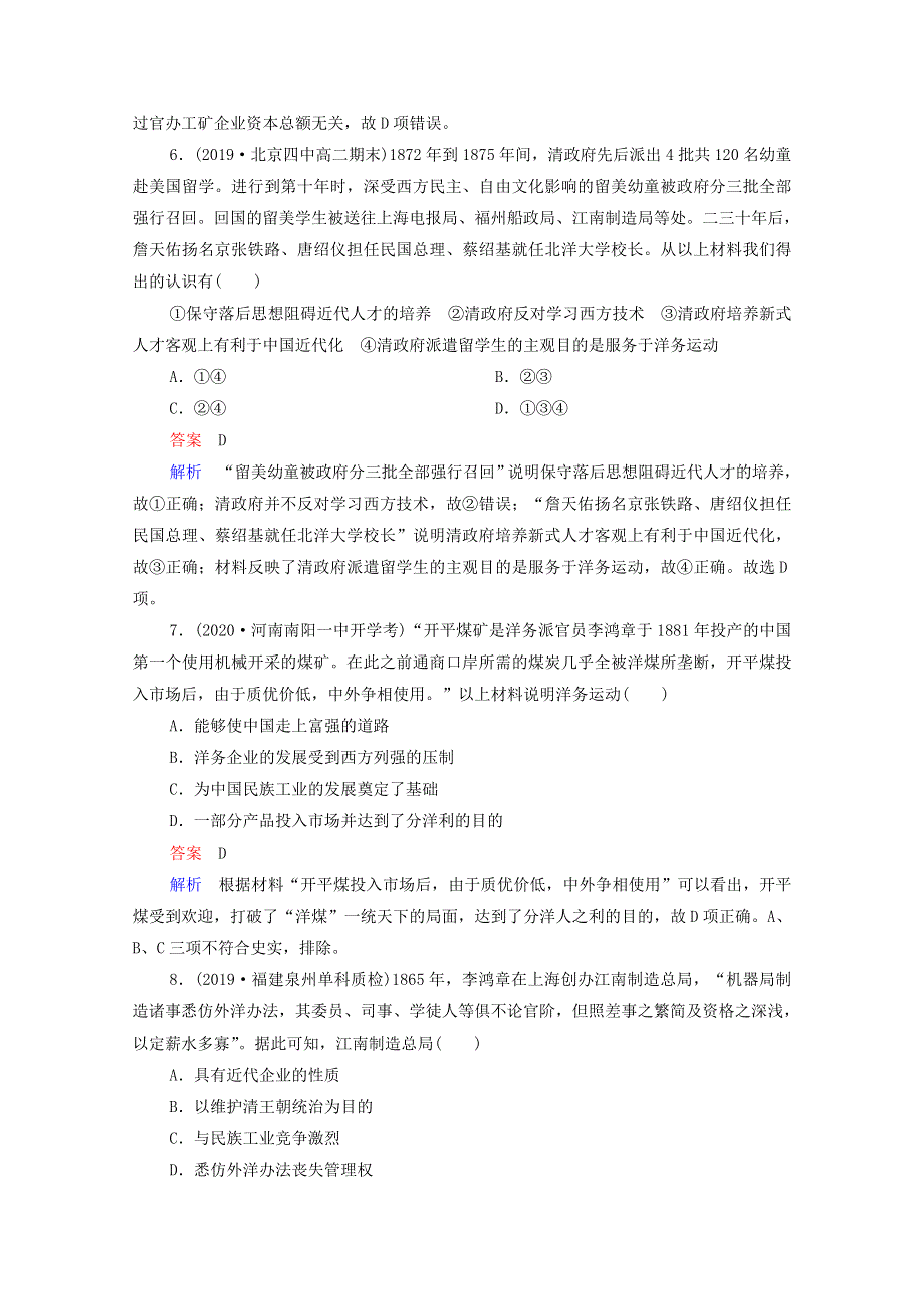 2021届高考历史一轮复习 第8单元 中国近现代经济发展与社会生活的变迁 第22讲 近代中国经济结构的变动（选择性考试模块版）课时作业（含解析）.doc_第3页