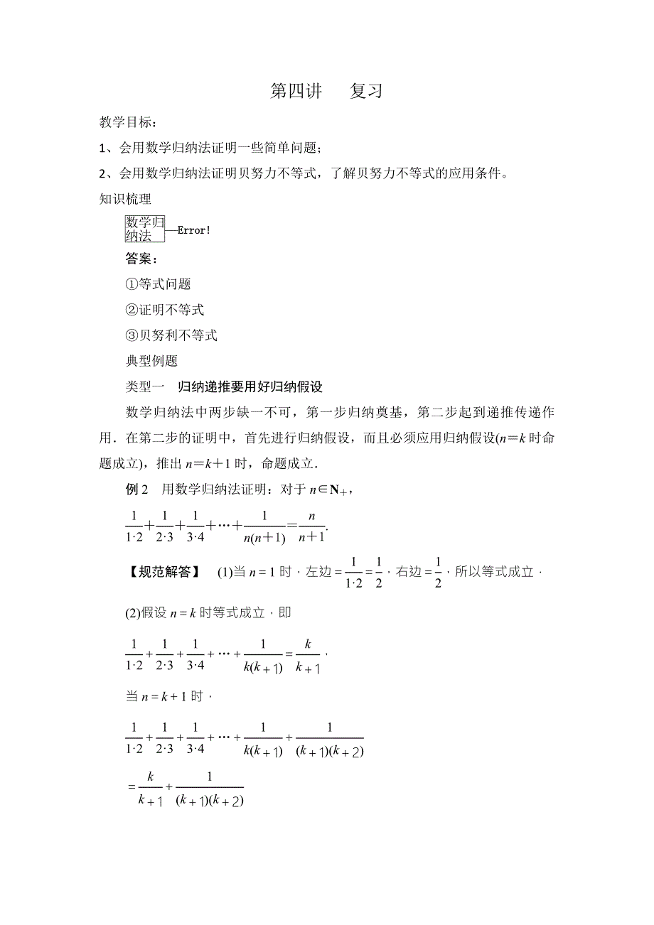 《优选整合》高中数学人教A版选修4-5 第四讲 复习 教案 .doc_第1页