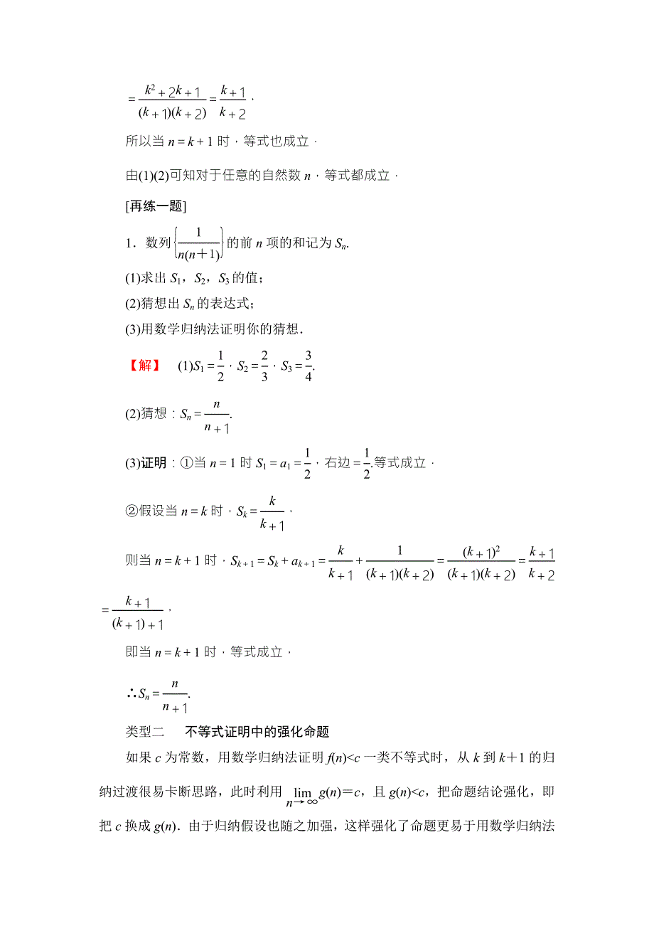 《优选整合》高中数学人教A版选修4-5 第四讲 复习 教案 .doc_第2页