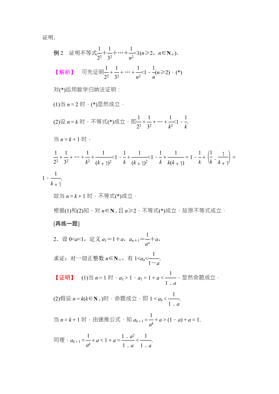 《优选整合》高中数学人教A版选修4-5 第四讲 复习 教案 .doc_第3页