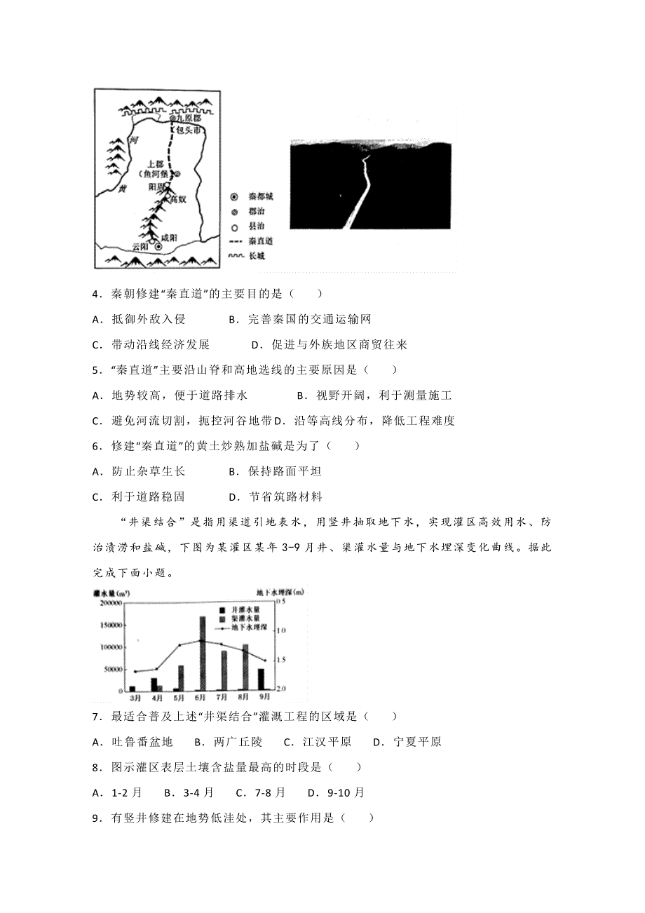 2020年高考考前45天大冲刺卷文科综合地理部分十一 WORD版含答案.doc_第2页