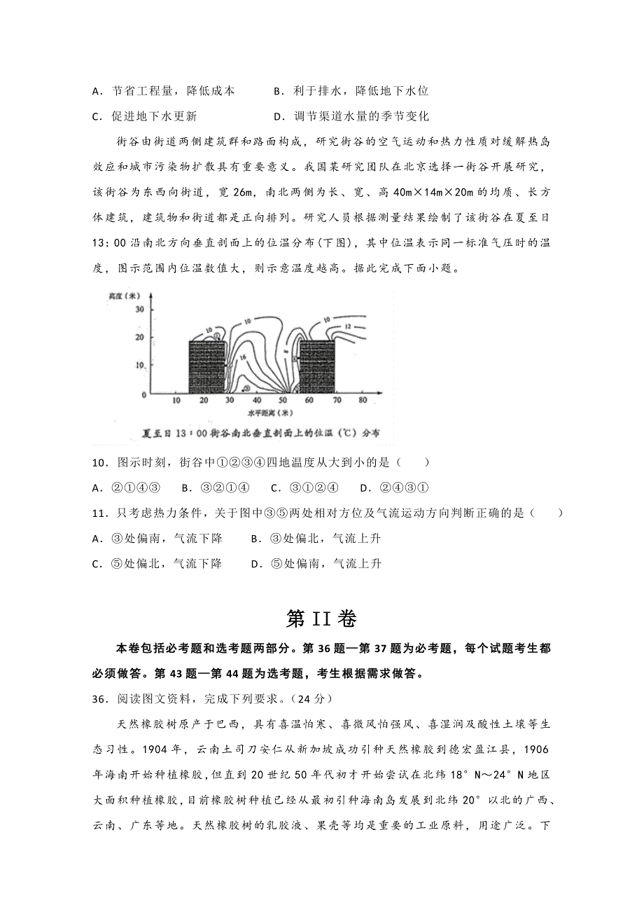 2020年高考考前45天大冲刺卷文科综合地理部分十一 WORD版含答案.doc_第3页