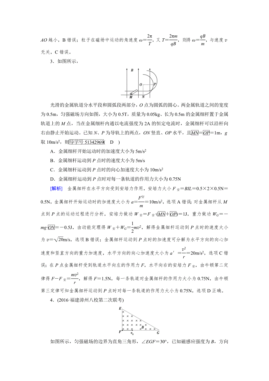 2018版高考物理一轮复习（练习）综合过关规范限时检测8 WORD版含答案.doc_第2页