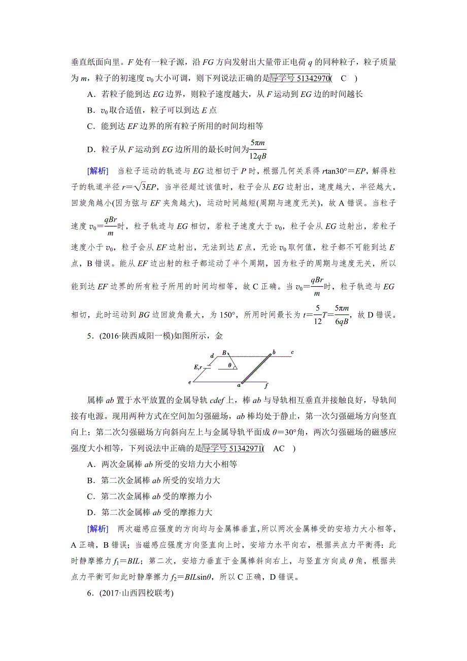 2018版高考物理一轮复习（练习）综合过关规范限时检测8 WORD版含答案.doc_第3页