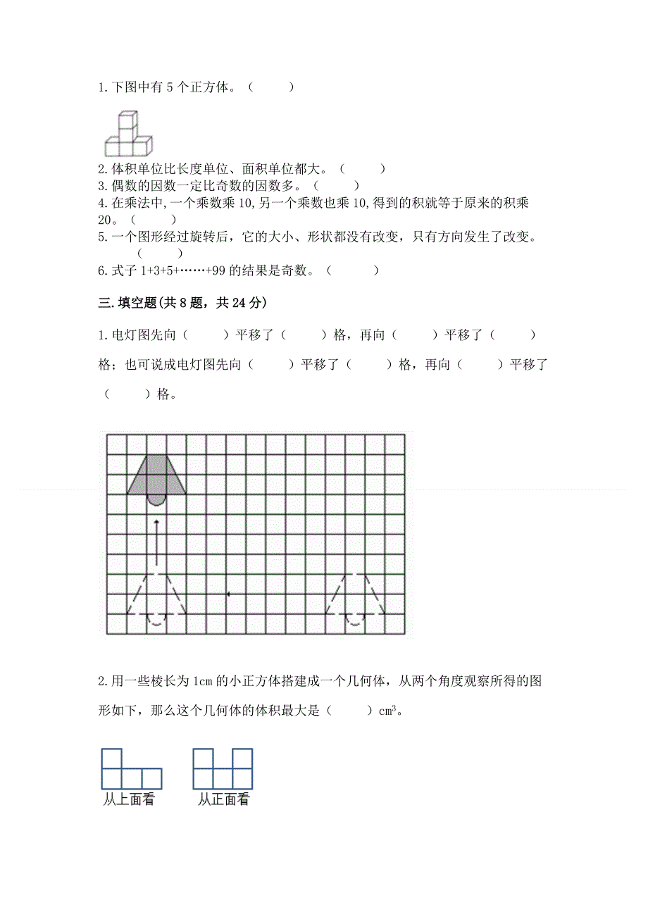 人教版五年级下册数学期末测试卷精品【模拟题】.docx_第2页