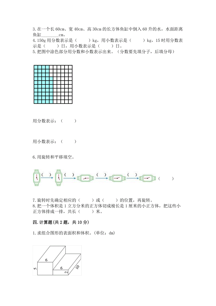 人教版五年级下册数学期末测试卷精品【模拟题】.docx_第3页