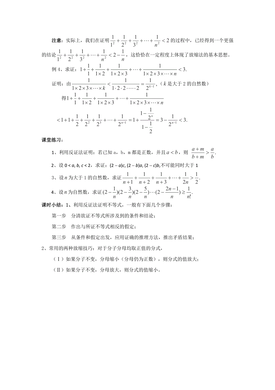 《优选整合》高中数学人教A版选修4-5 2-3 反证法与放缩法 教案 .doc_第3页