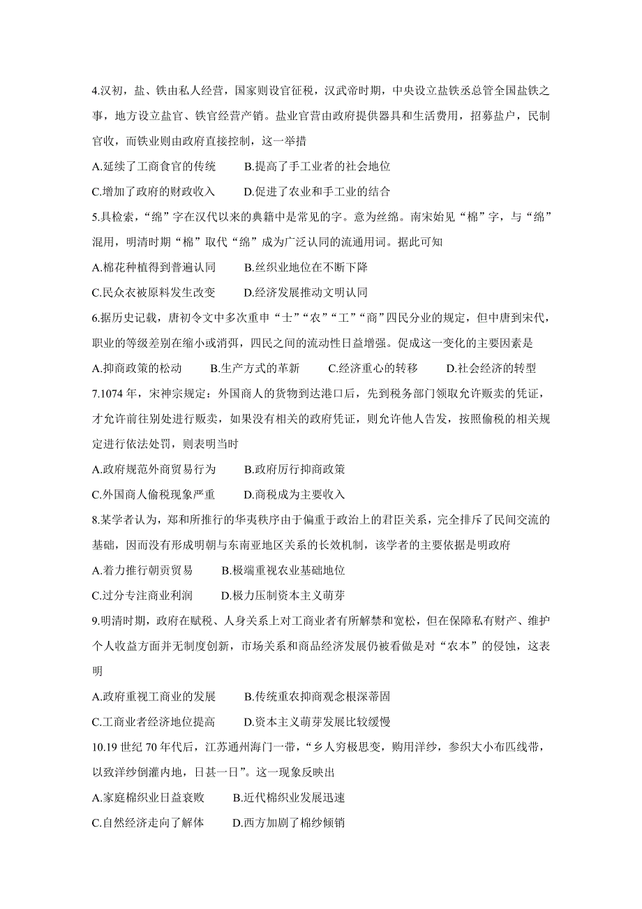 《发布》河北省张家口市2020届高三10月阶段检测 历史 WORD版含答案BYCHUN.doc_第2页