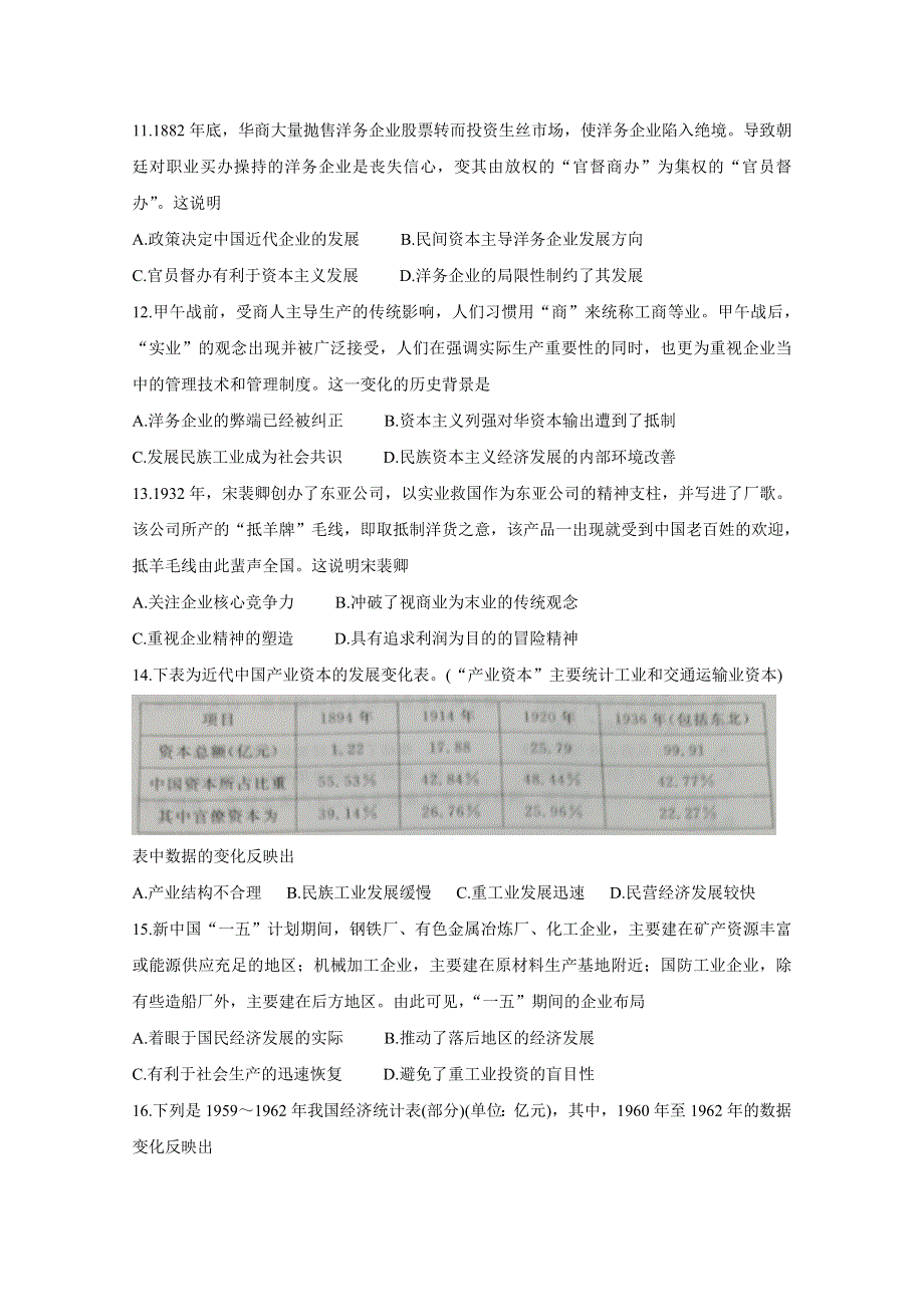 《发布》河北省张家口市2020届高三10月阶段检测 历史 WORD版含答案BYCHUN.doc_第3页